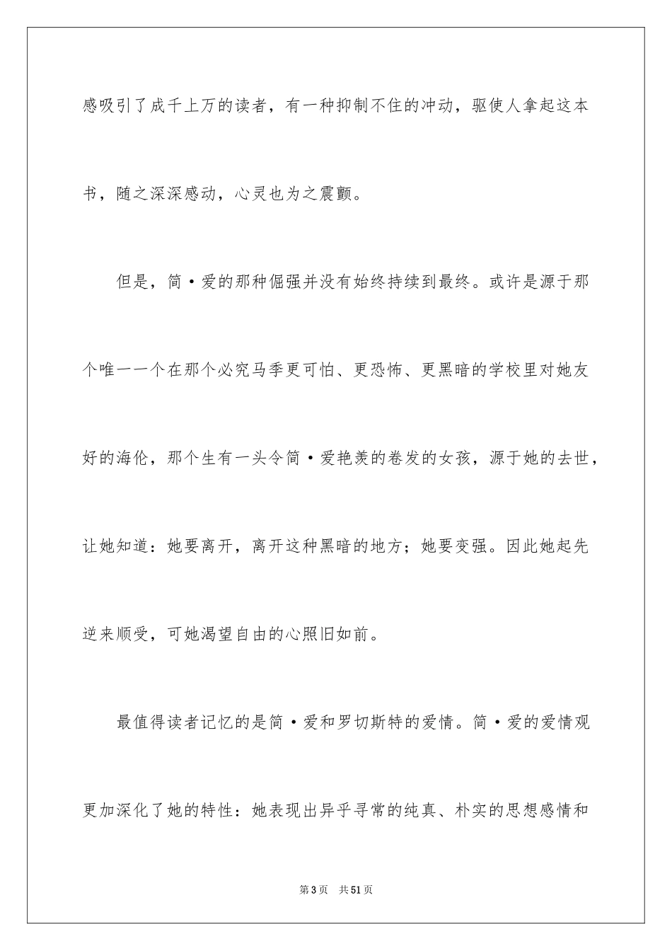 2024《简爱》读书笔记_90_第3页