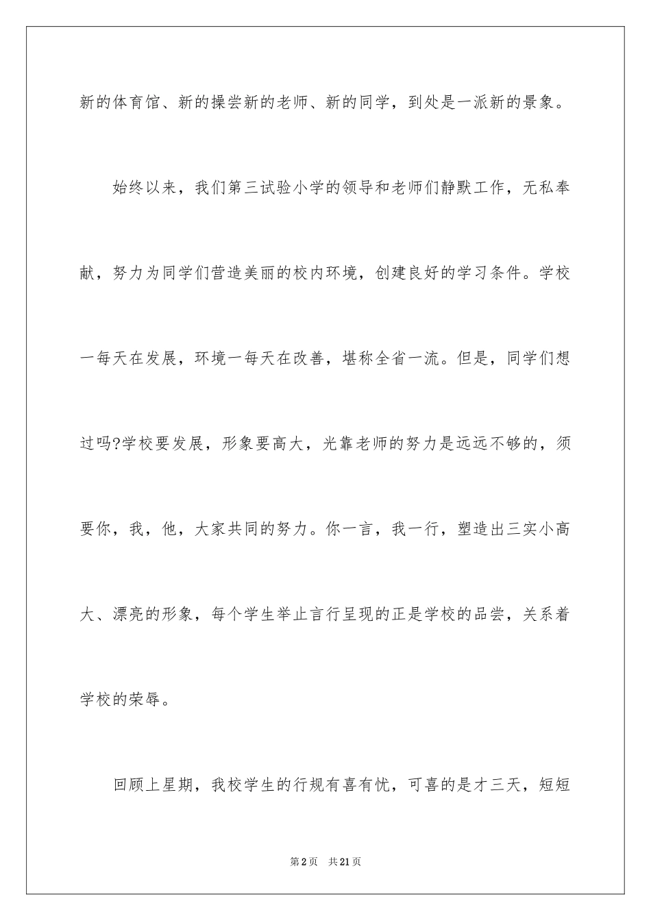 2024中学生行为规范养成教育的国旗下讲话_第2页