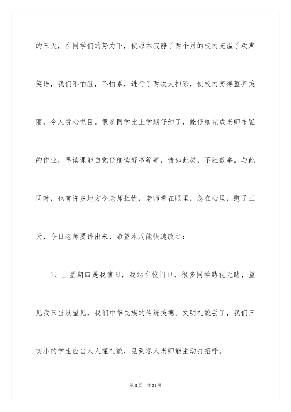 2024中学生行为规范养成教育的国旗下讲话_第3页