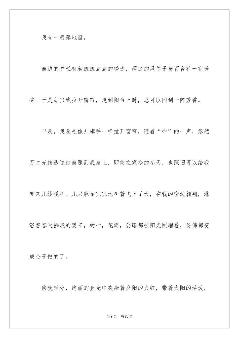 2024以窗为话题作文_5_第2页