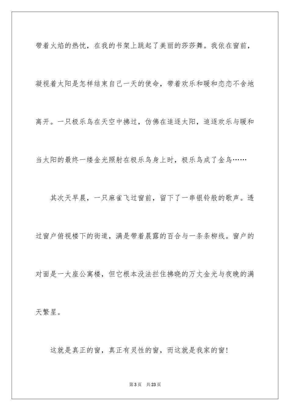 2024以窗为话题作文_5_第3页