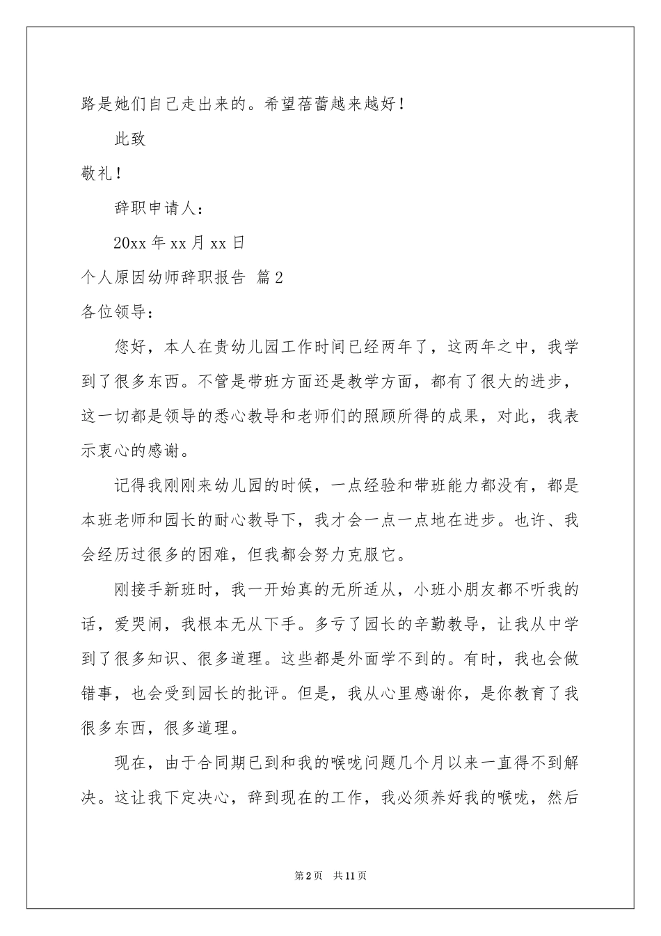 个人原因幼师辞职报告9篇_第2页