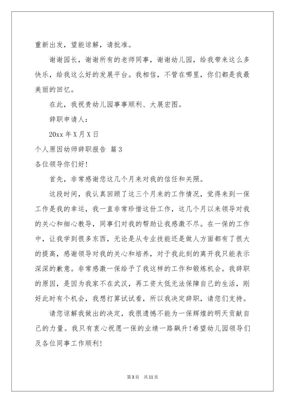 个人原因幼师辞职报告9篇_第3页