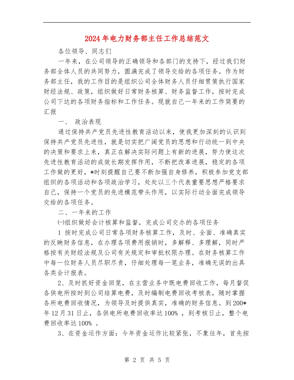 2024年电力财务部主任工作总结范文_第2页