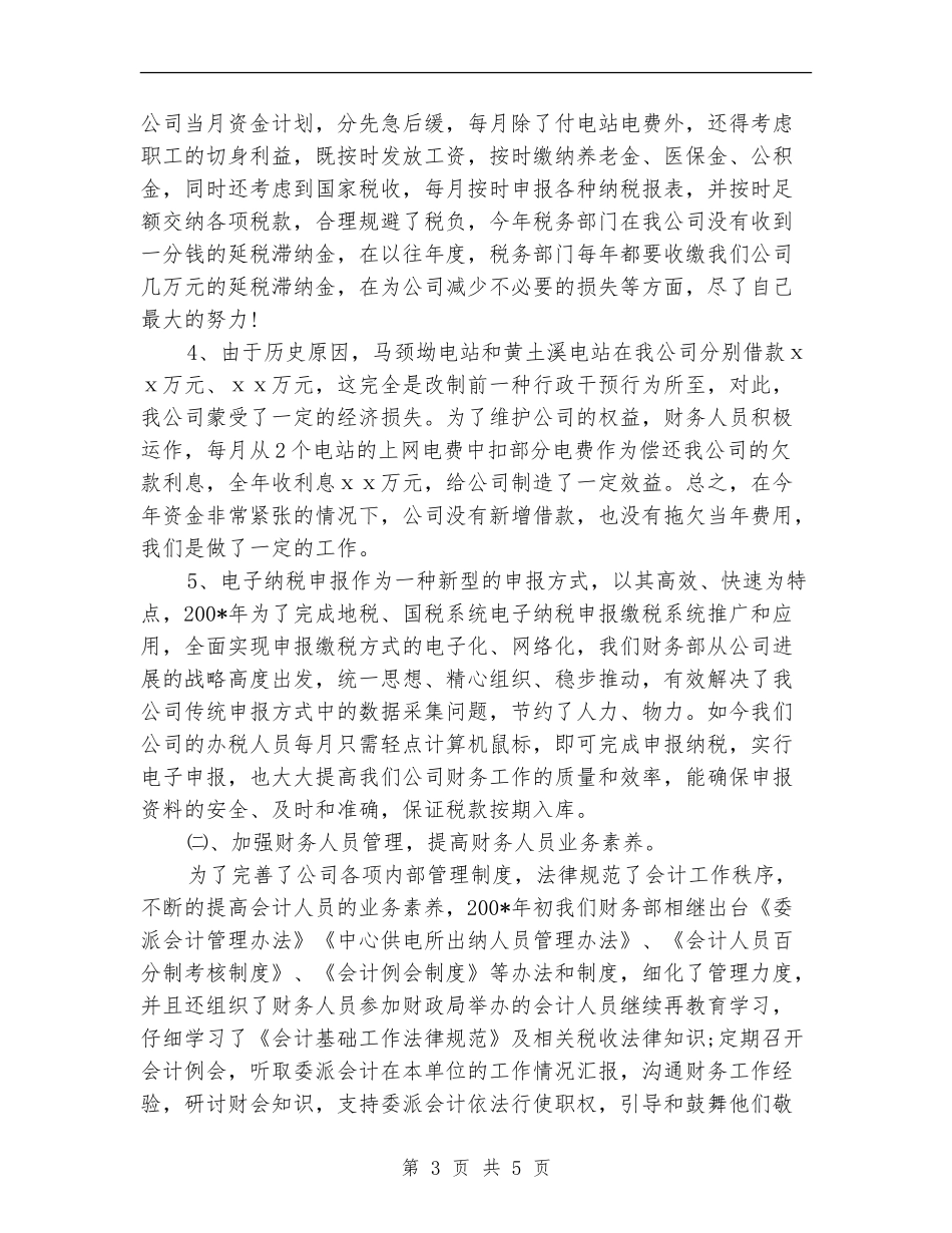 2024年电力财务部主任工作总结范文_第3页