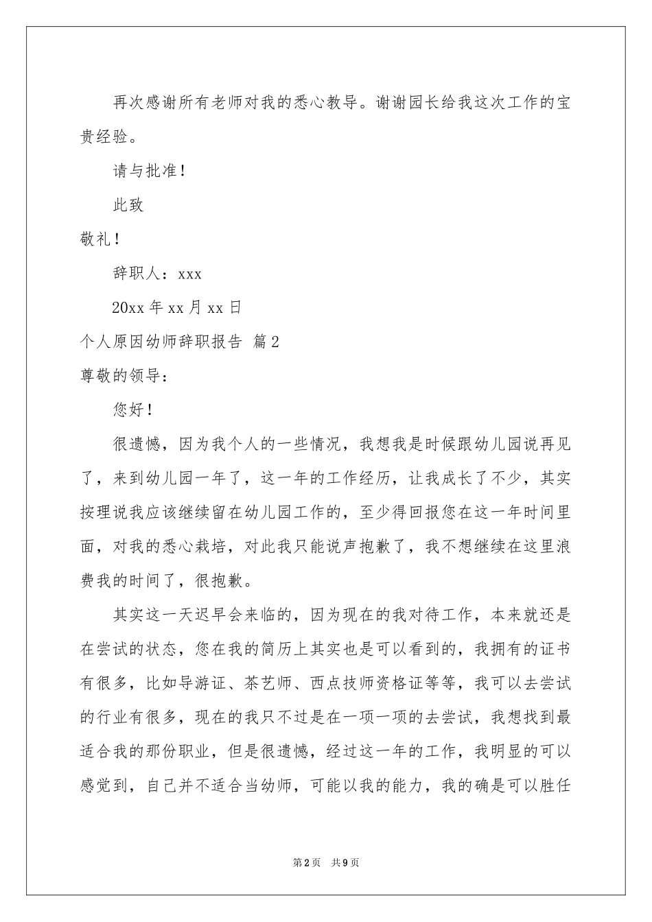 个人原因幼师辞职报告范本合集8篇_第2页