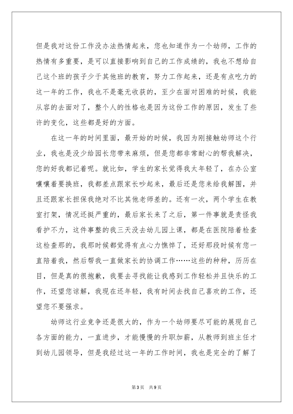 个人原因幼师辞职报告范本合集8篇_第3页