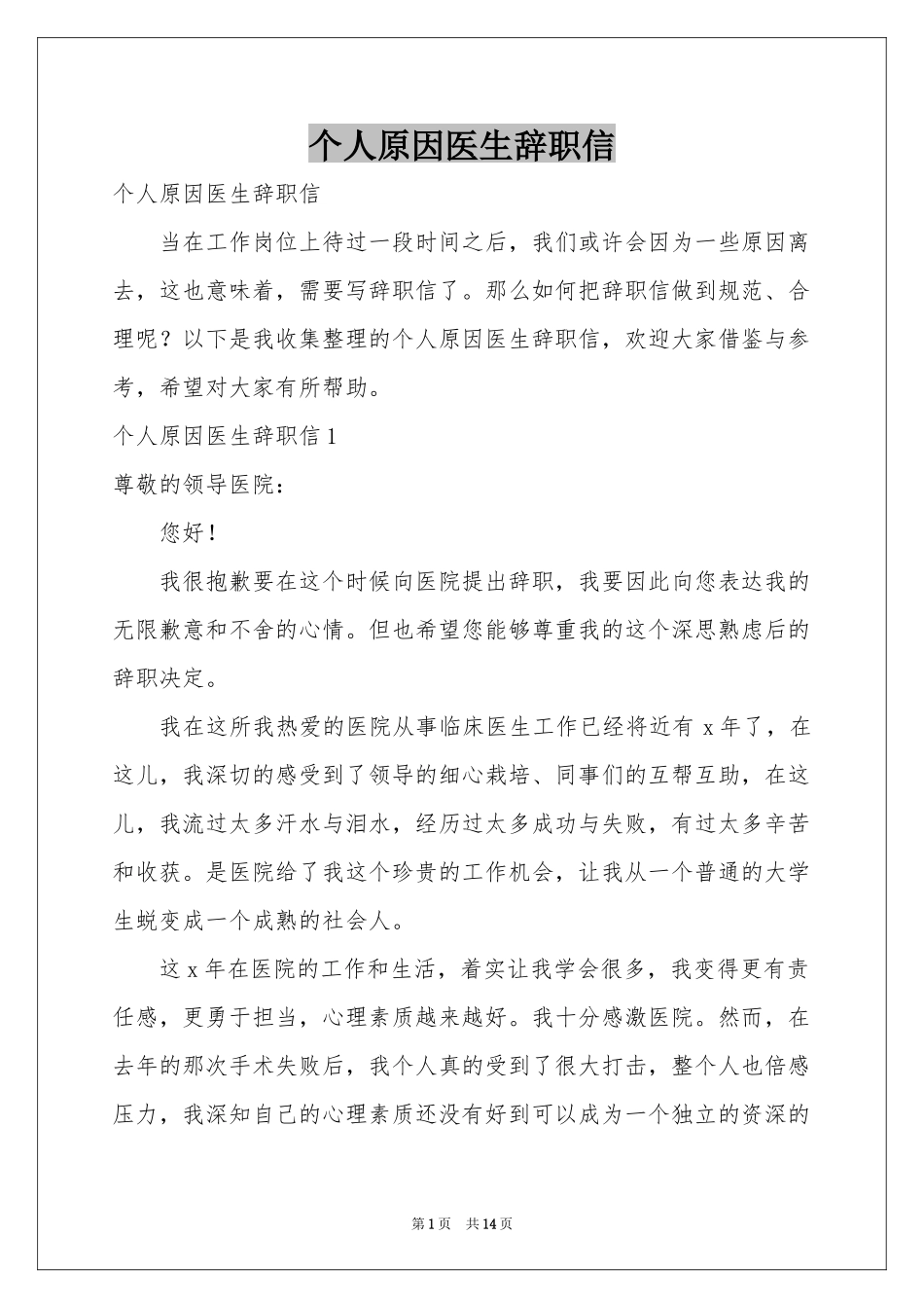 个人原因医生辞职信_第1页