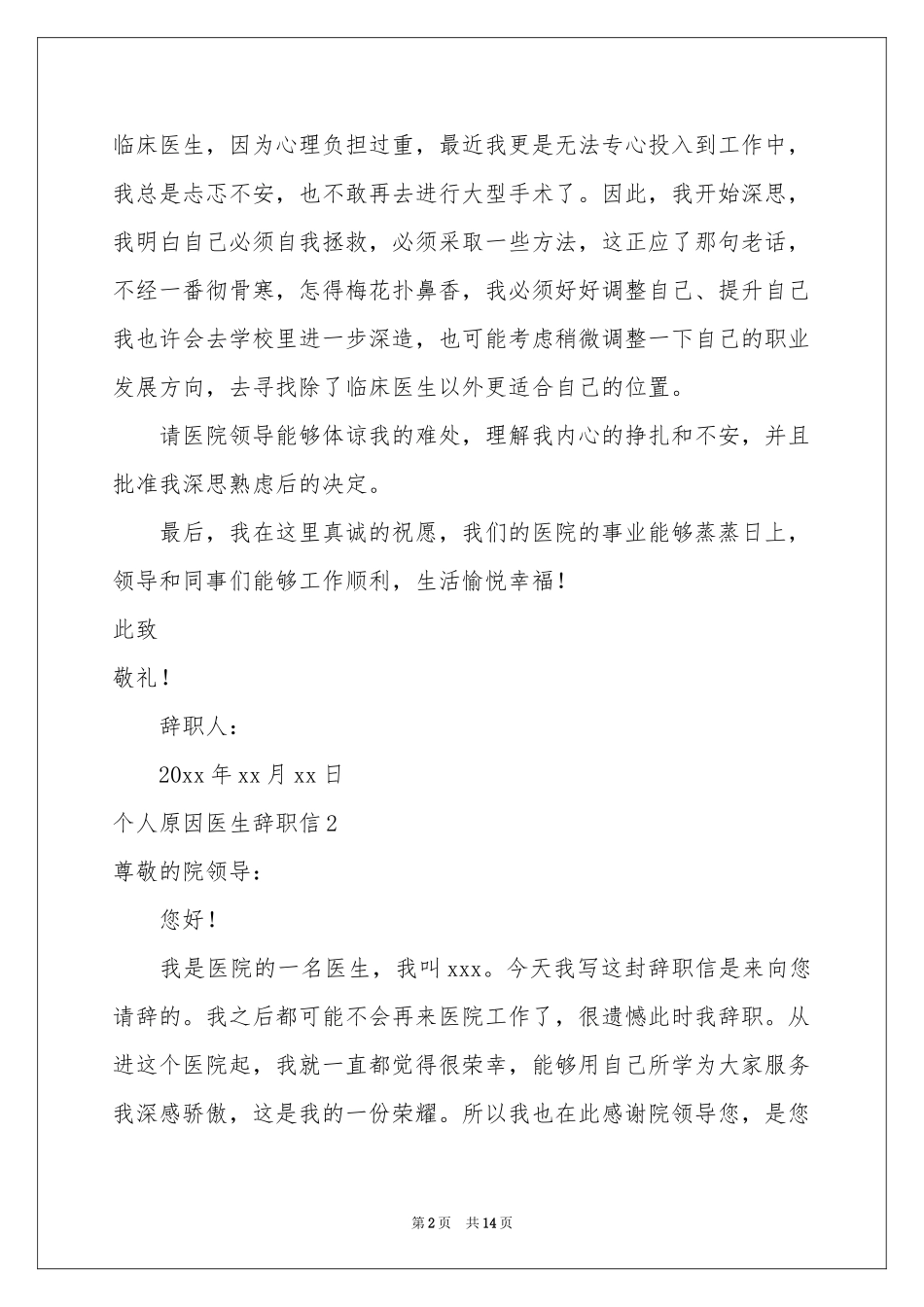 个人原因医生辞职信_第2页