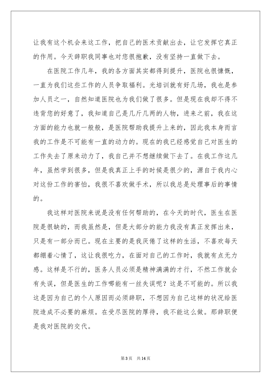 个人原因医生辞职信_第3页