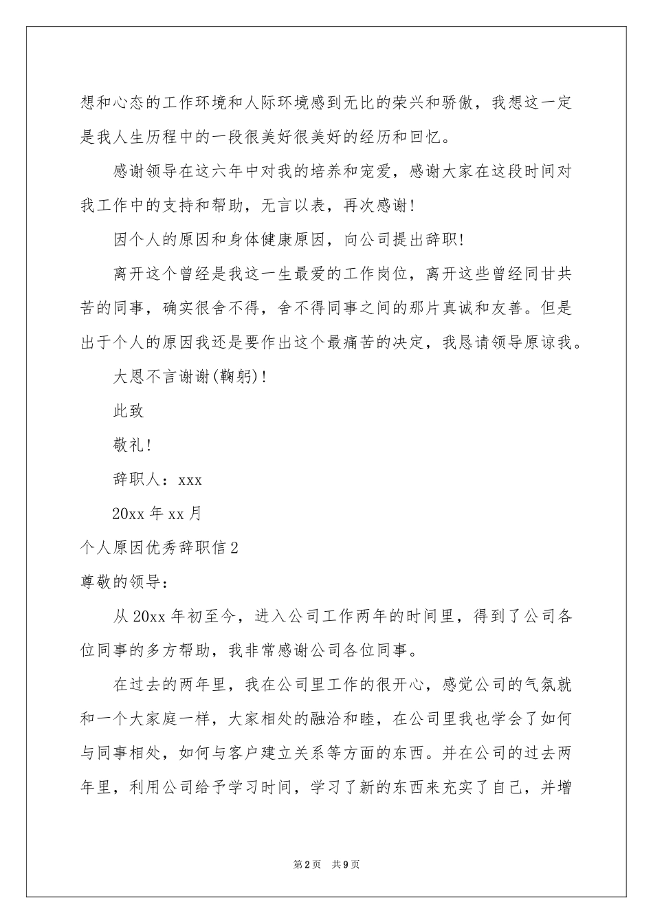 个人原因优秀辞职信_第2页