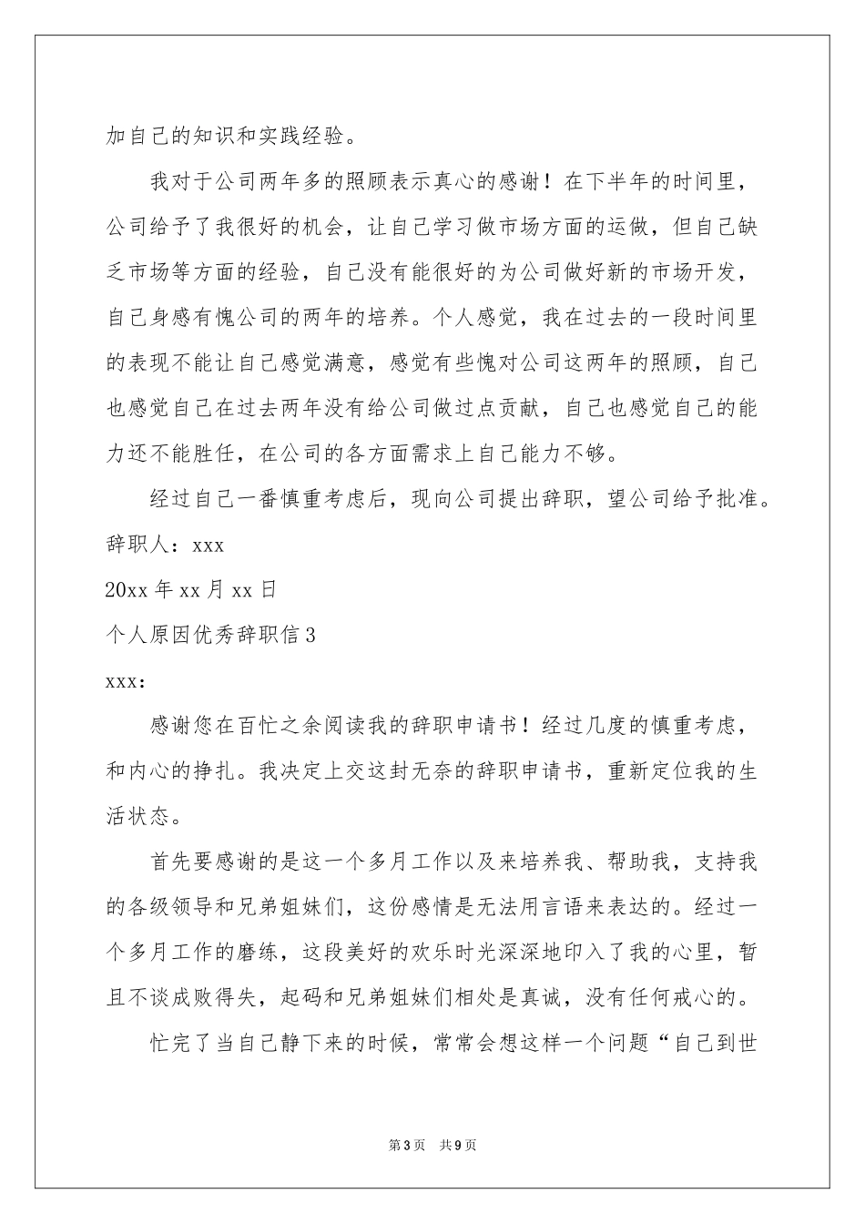 个人原因优秀辞职信_第3页