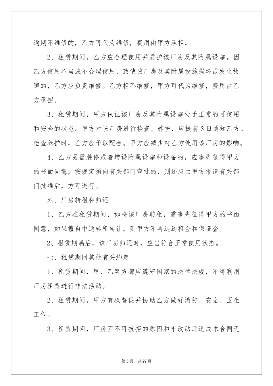 个人厂房租赁合同范本_第3页
