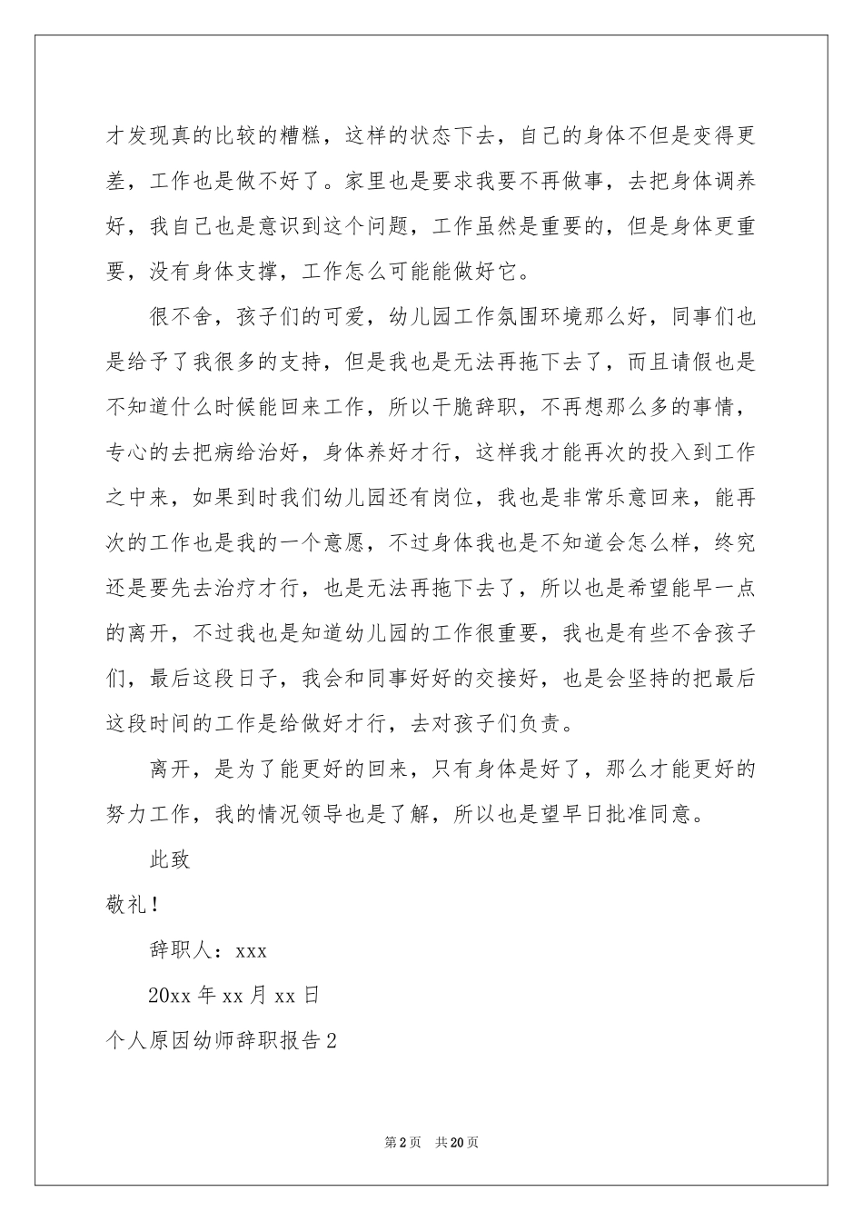 个人原因幼师辞职报告_第2页