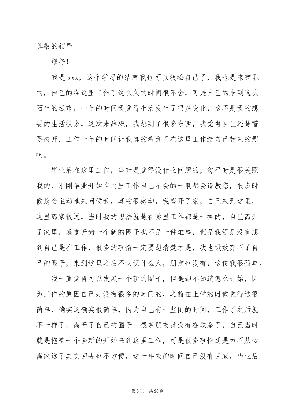 个人原因幼师辞职报告_第3页
