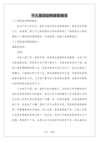 个人原因幼师辞职报告