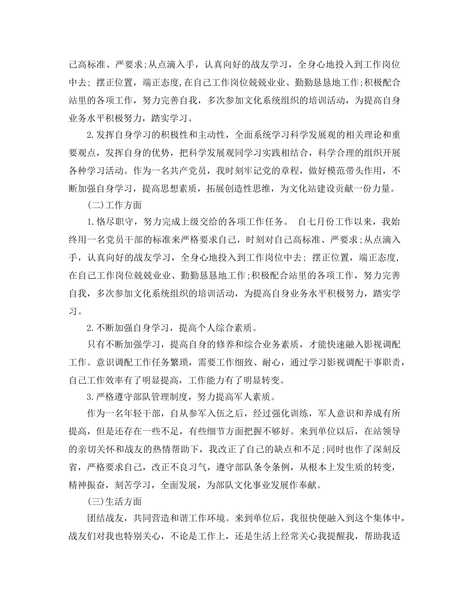 武警部队个人2020年终总结 _第2页