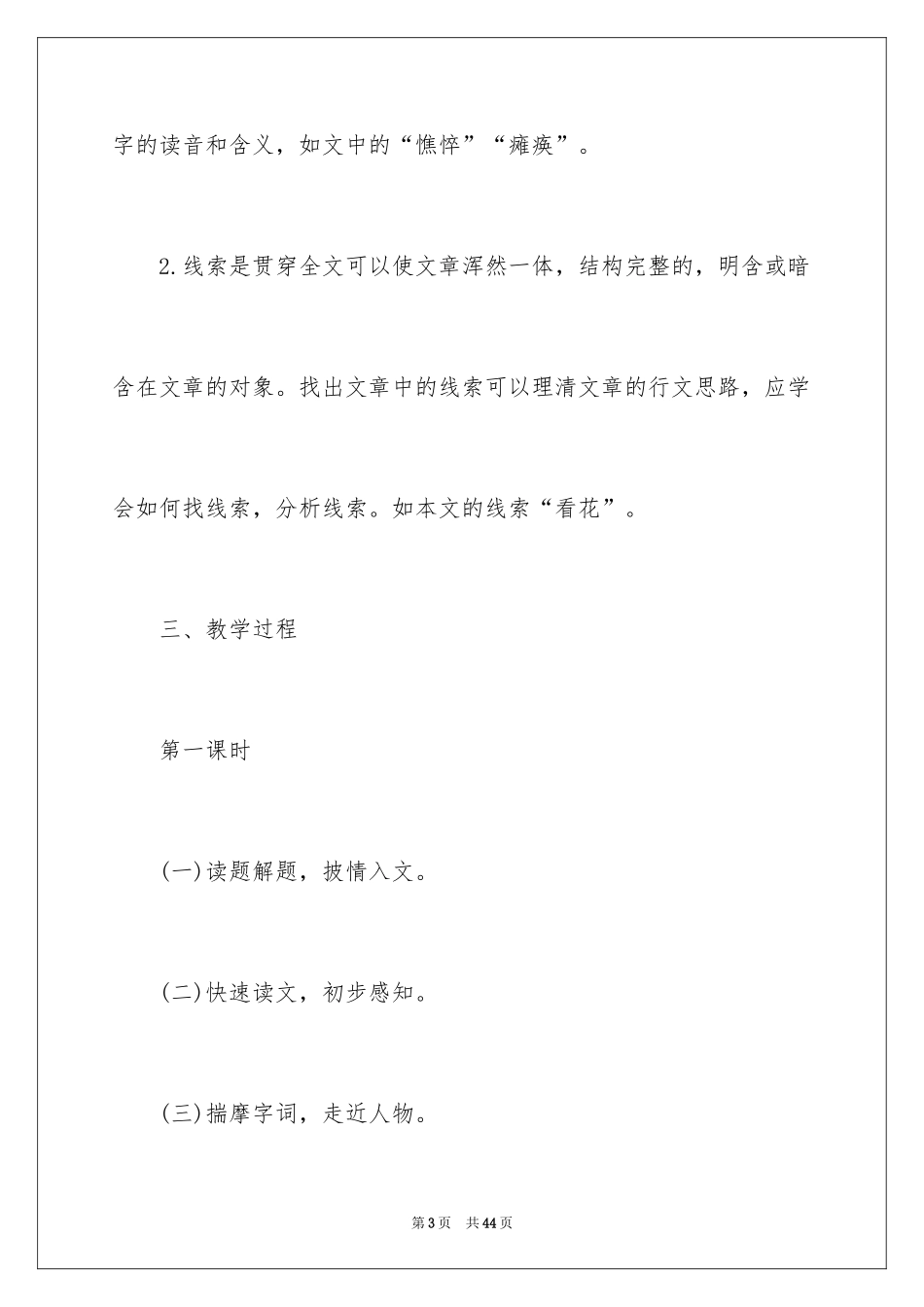2024(七年级上册)《秋天》 教案 _第3页