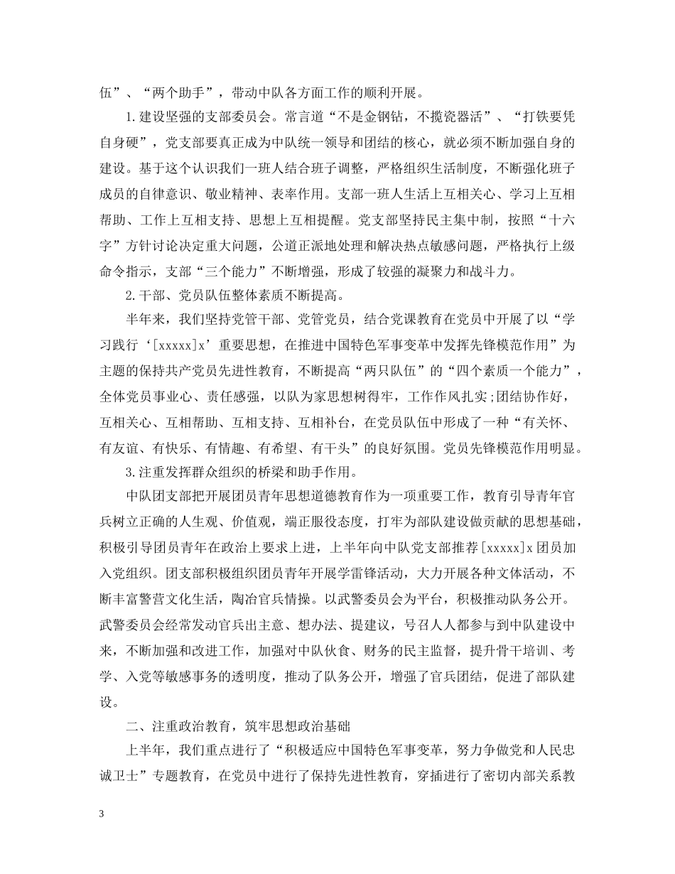 武警部队义务兵半年工作总结思想 _第3页