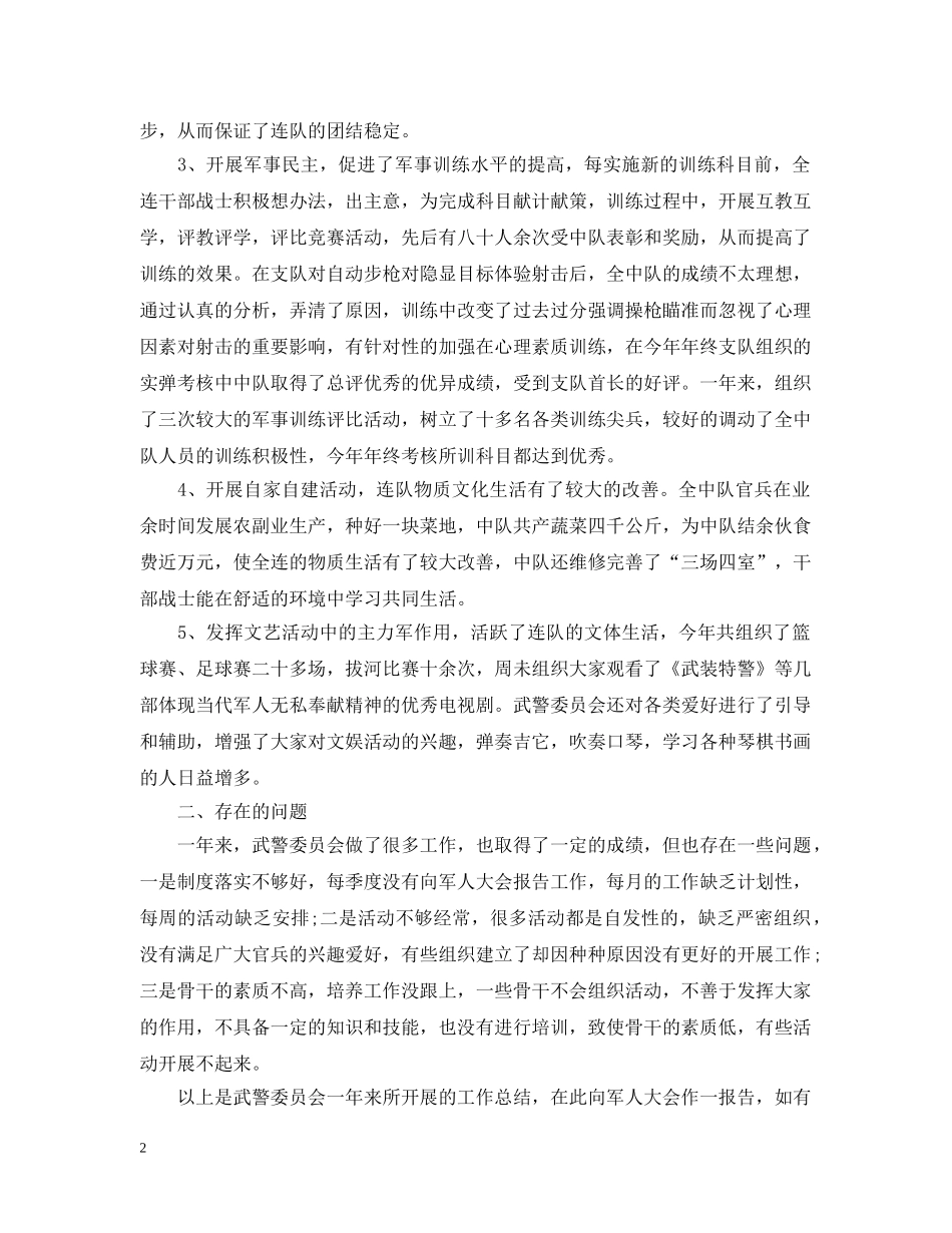 武警个人总结范文3篇 _第2页