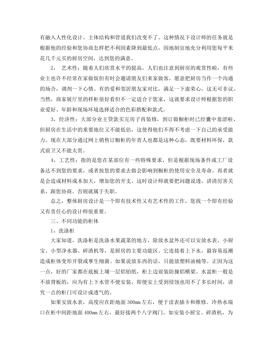 橱柜设计师个人工作总结及计划 _第3页