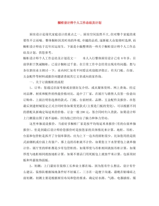 橱柜设计师个人工作总结及计划 