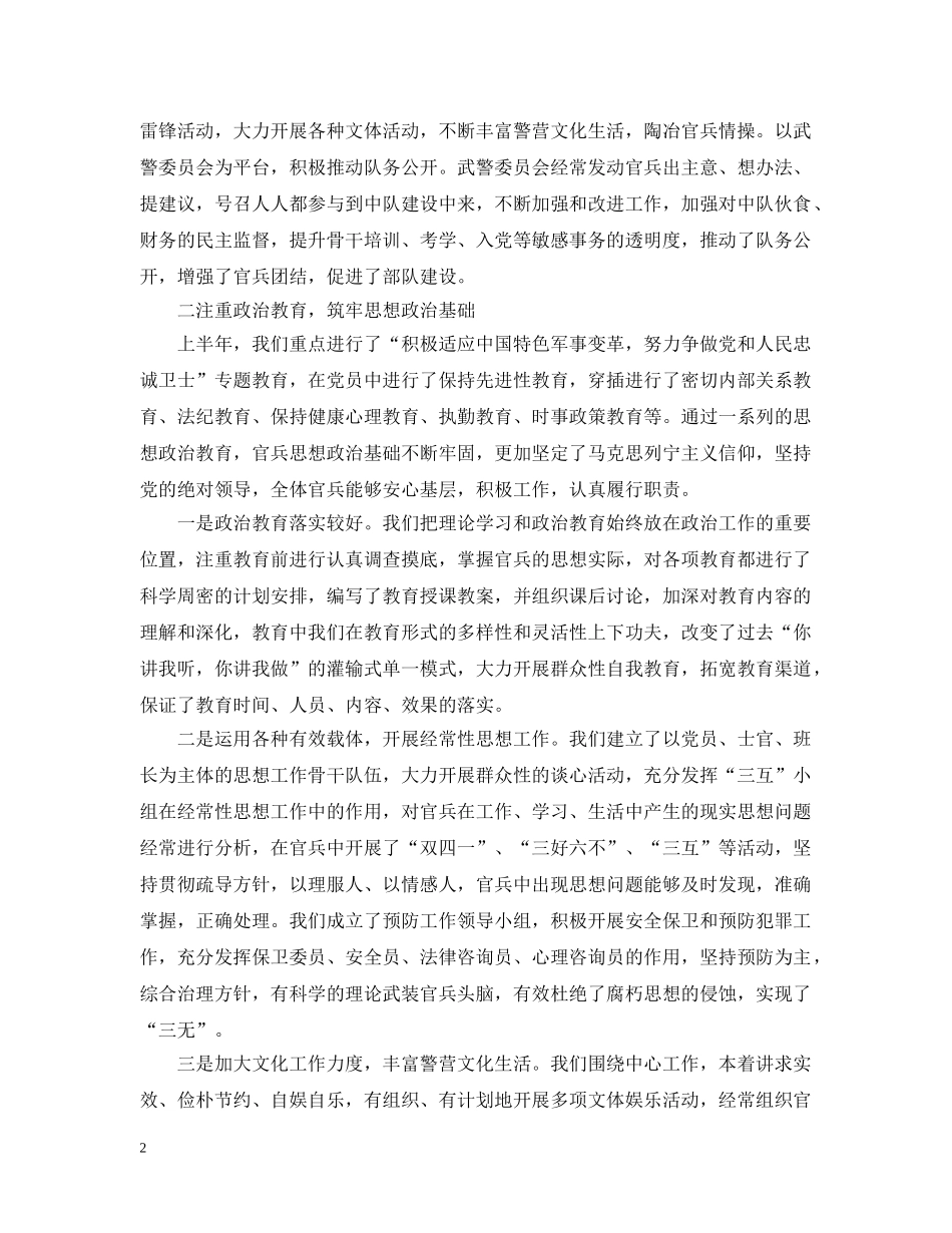 武警部队半年个人总结 _第2页
