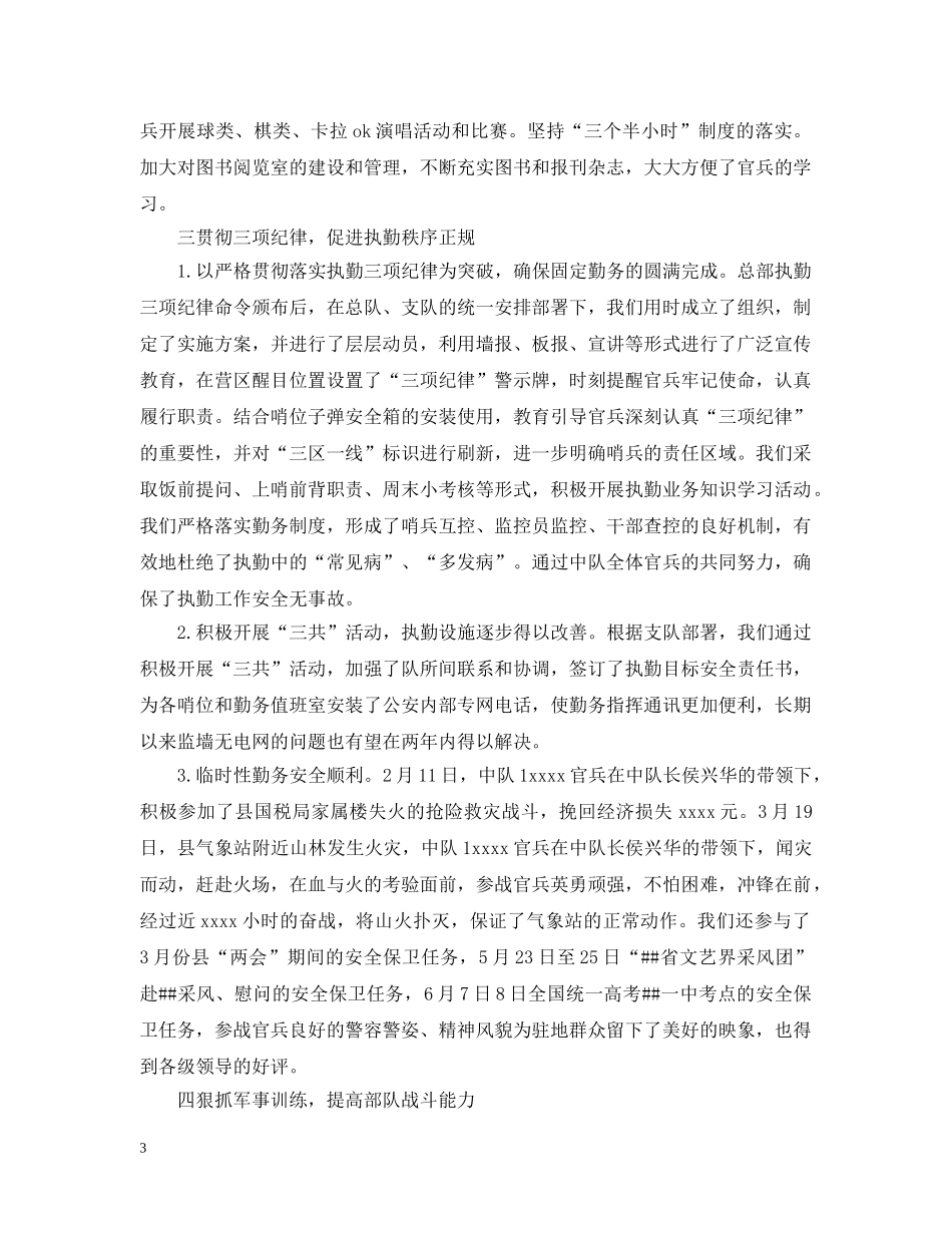 武警部队半年个人总结 _第3页