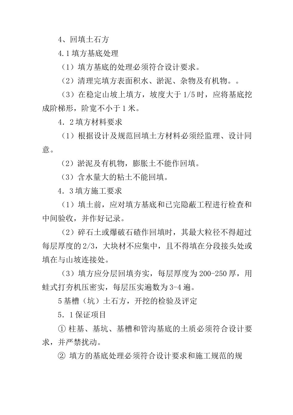 人工挖运基坑(槽)土石方工程施工方案_第2页