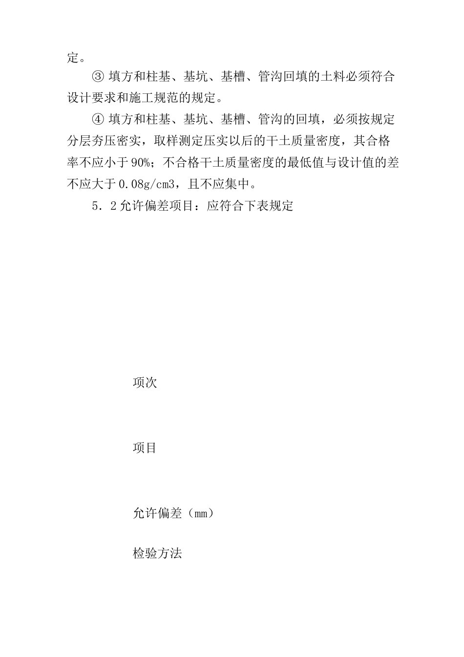 人工挖运基坑(槽)土石方工程施工方案_第3页