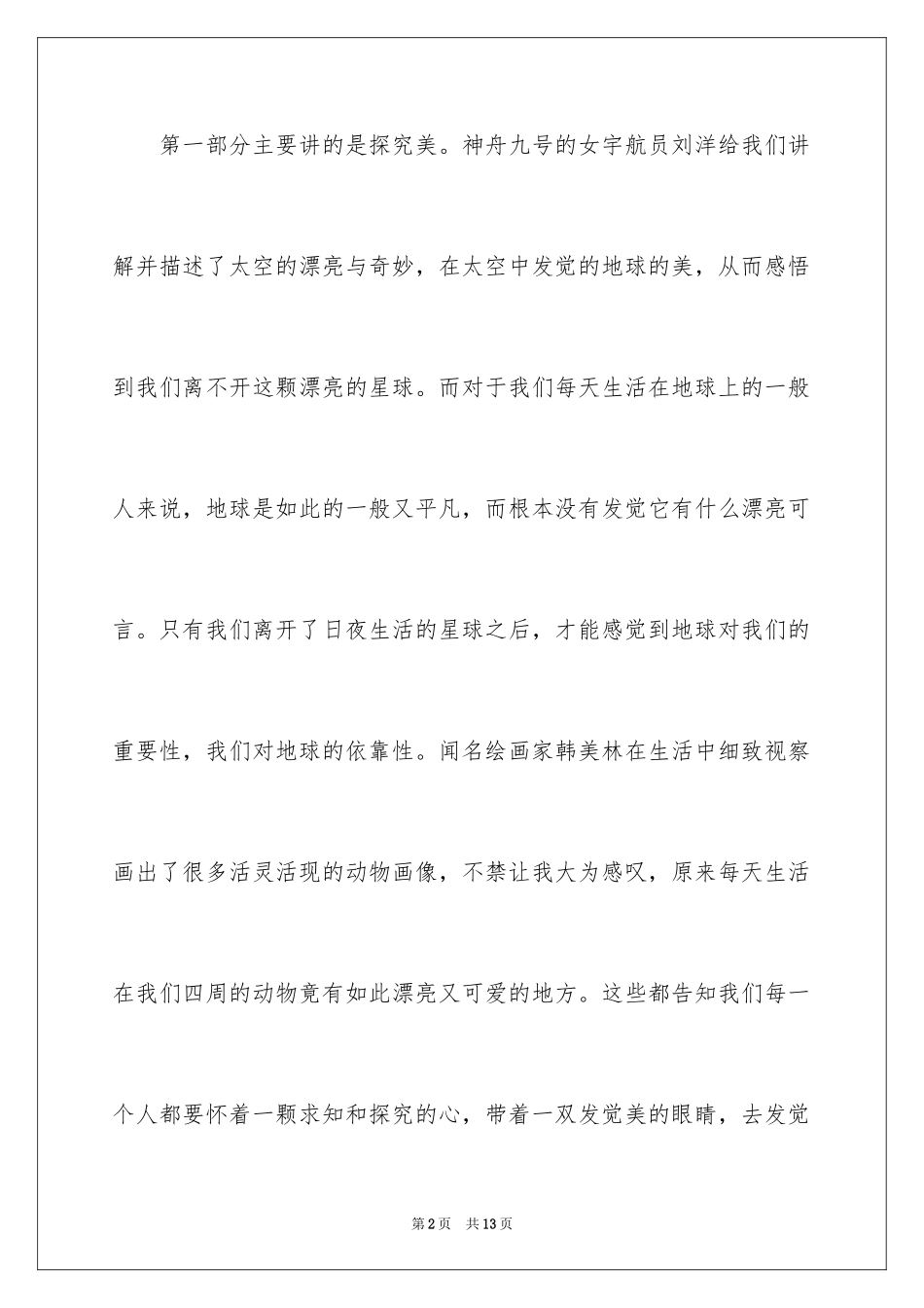 2024中央电视台开学第一课直播观后感_第2页