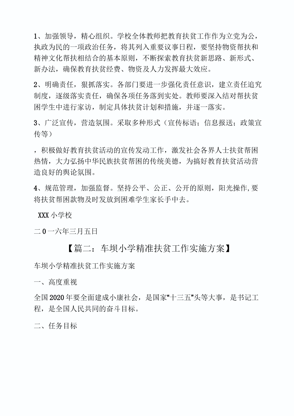 小学精准扶贫实施方案_第2页