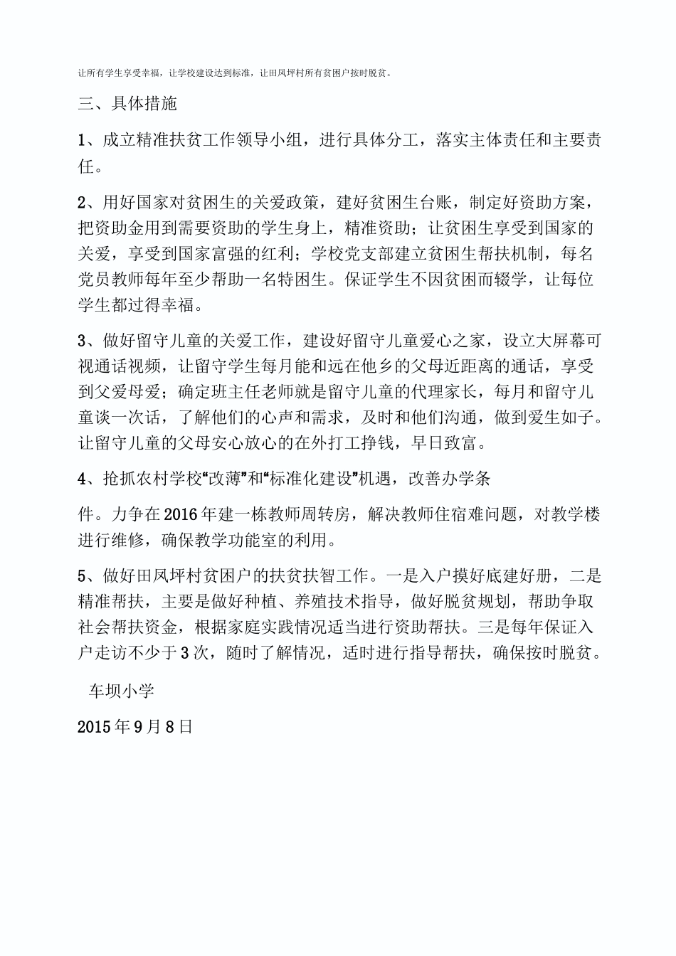 小学精准扶贫实施方案_第3页