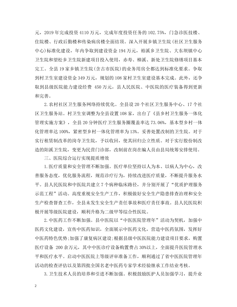 村镇卫生20XX年度工作总结 _第2页