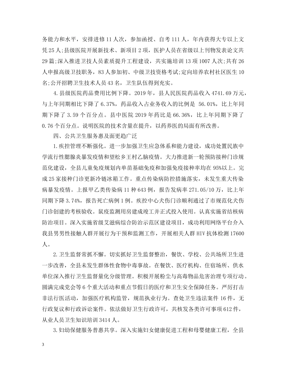 村镇卫生20XX年度工作总结 _第3页
