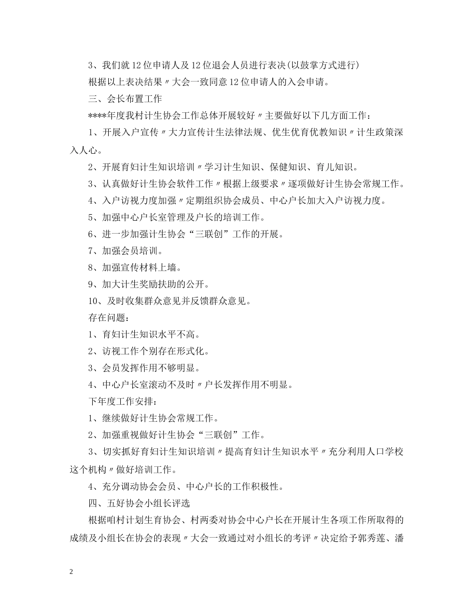 村计划生育协会整改专题会议内容 _第2页