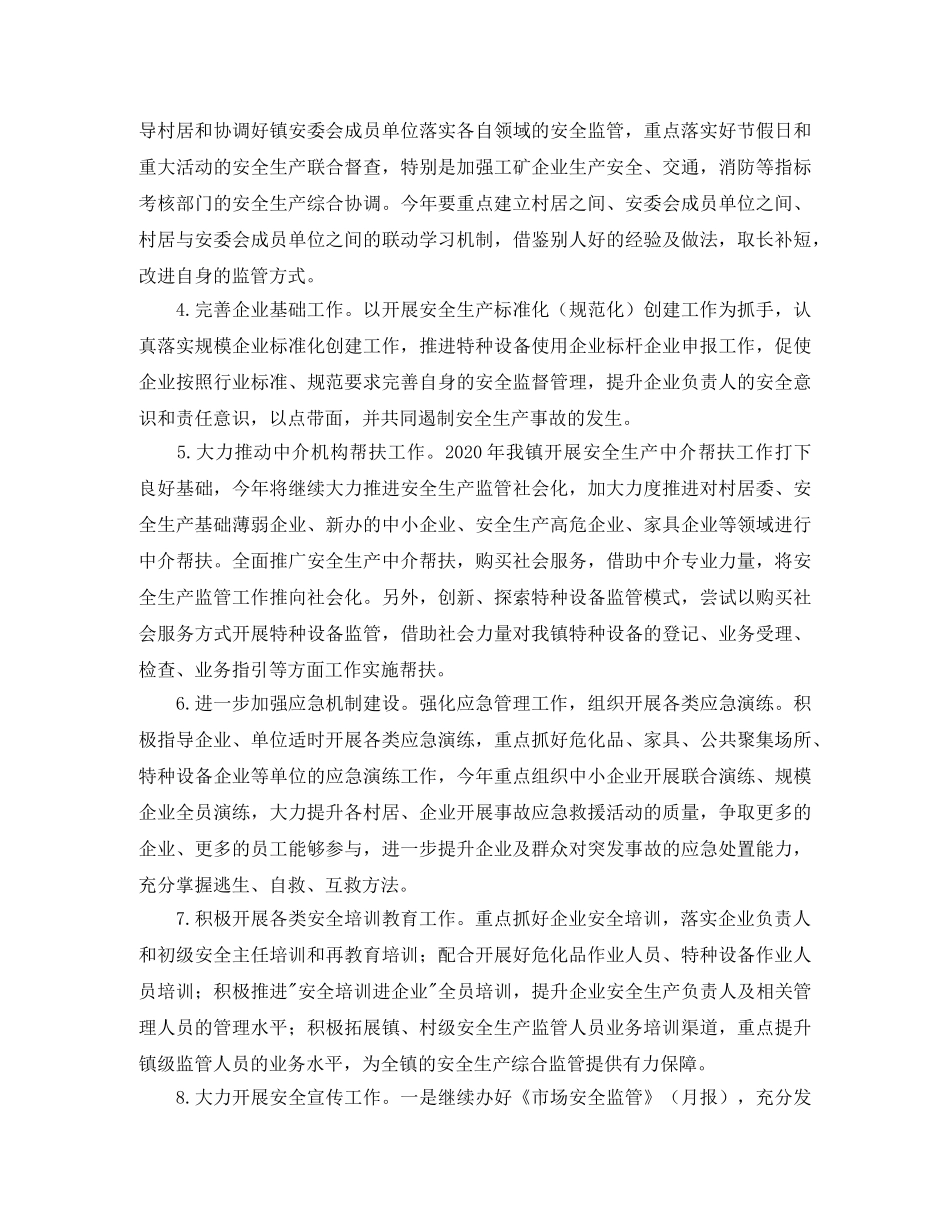 村级2020年安全生产规划书【四篇】 _第2页