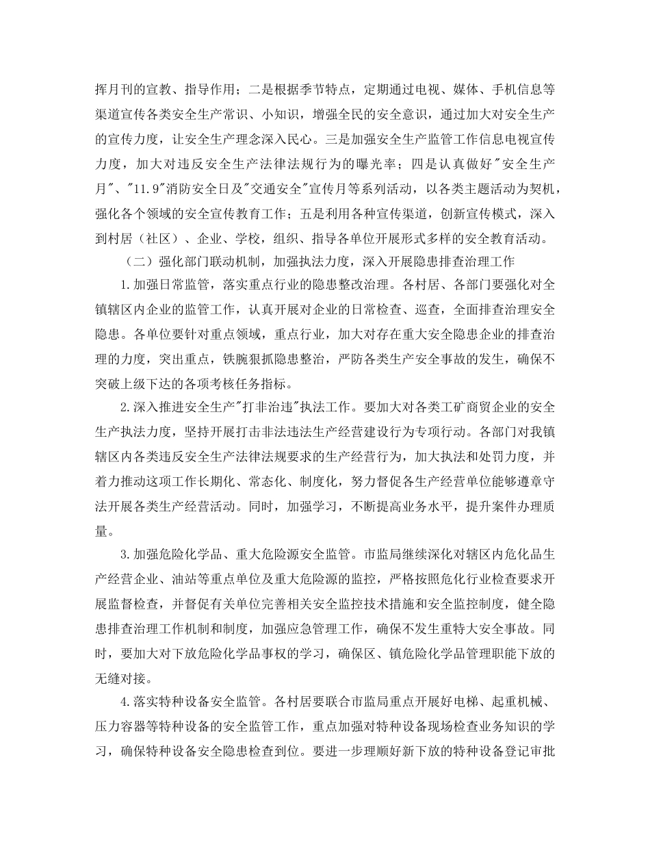 村级2020年安全生产规划书【四篇】 _第3页