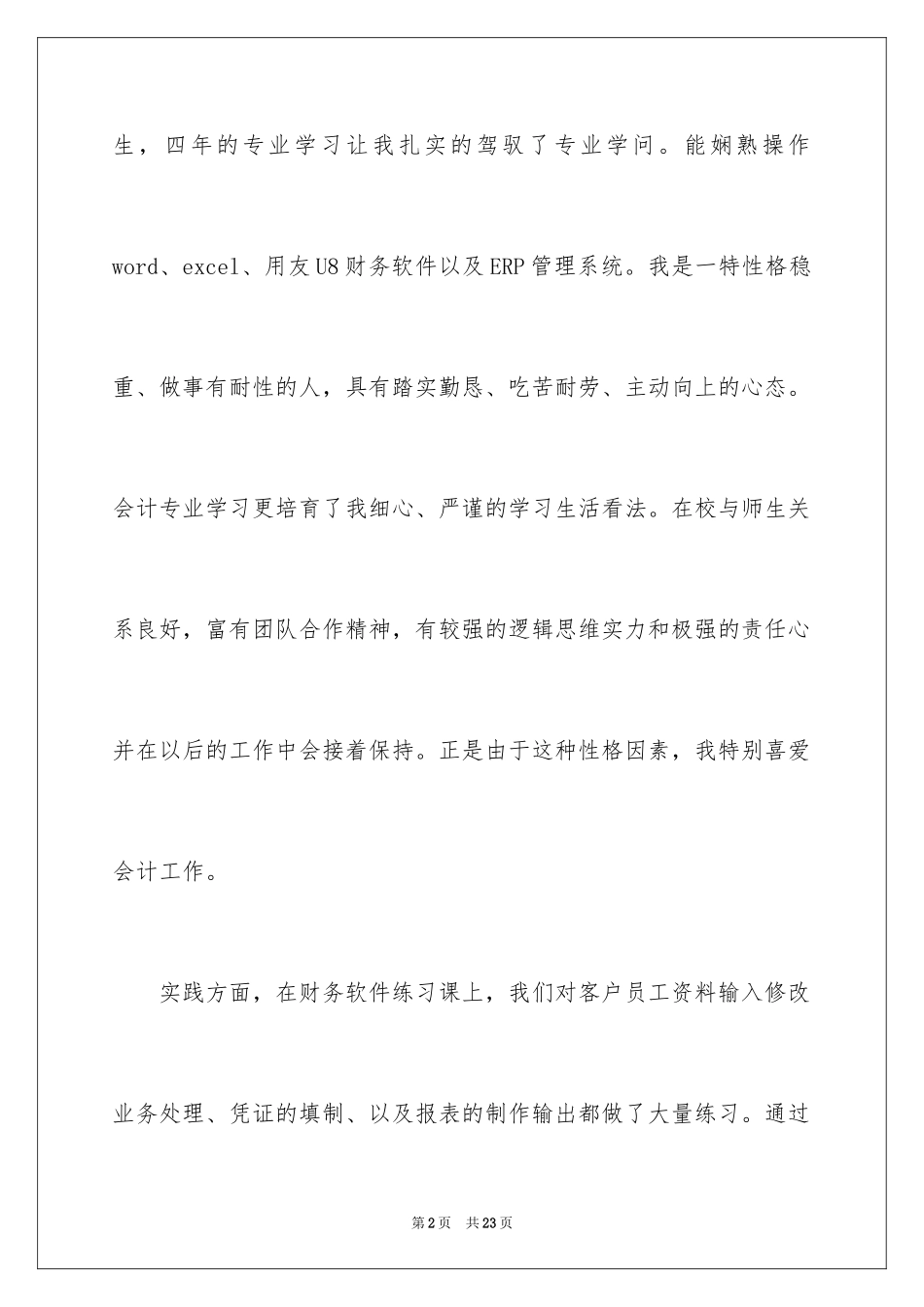 2024会计应届生自荐信_1_第2页