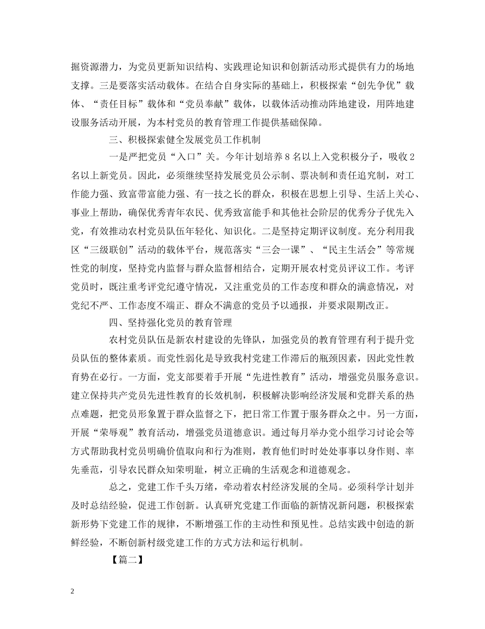 村级党支部党建工作计划表1500字 _第2页