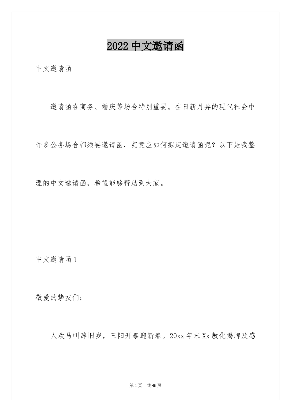 2024中文邀请函_第1页