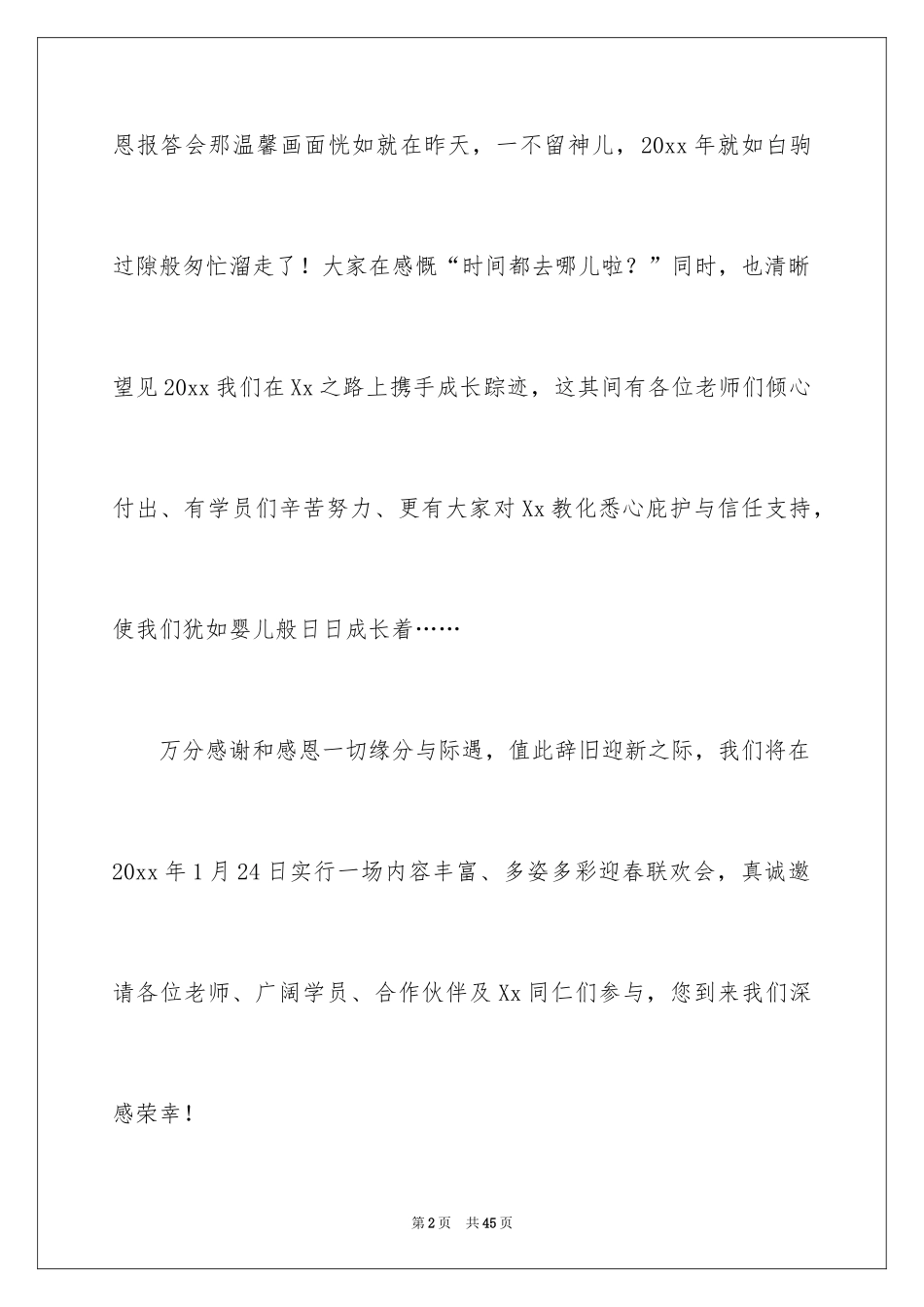 2024中文邀请函_第2页