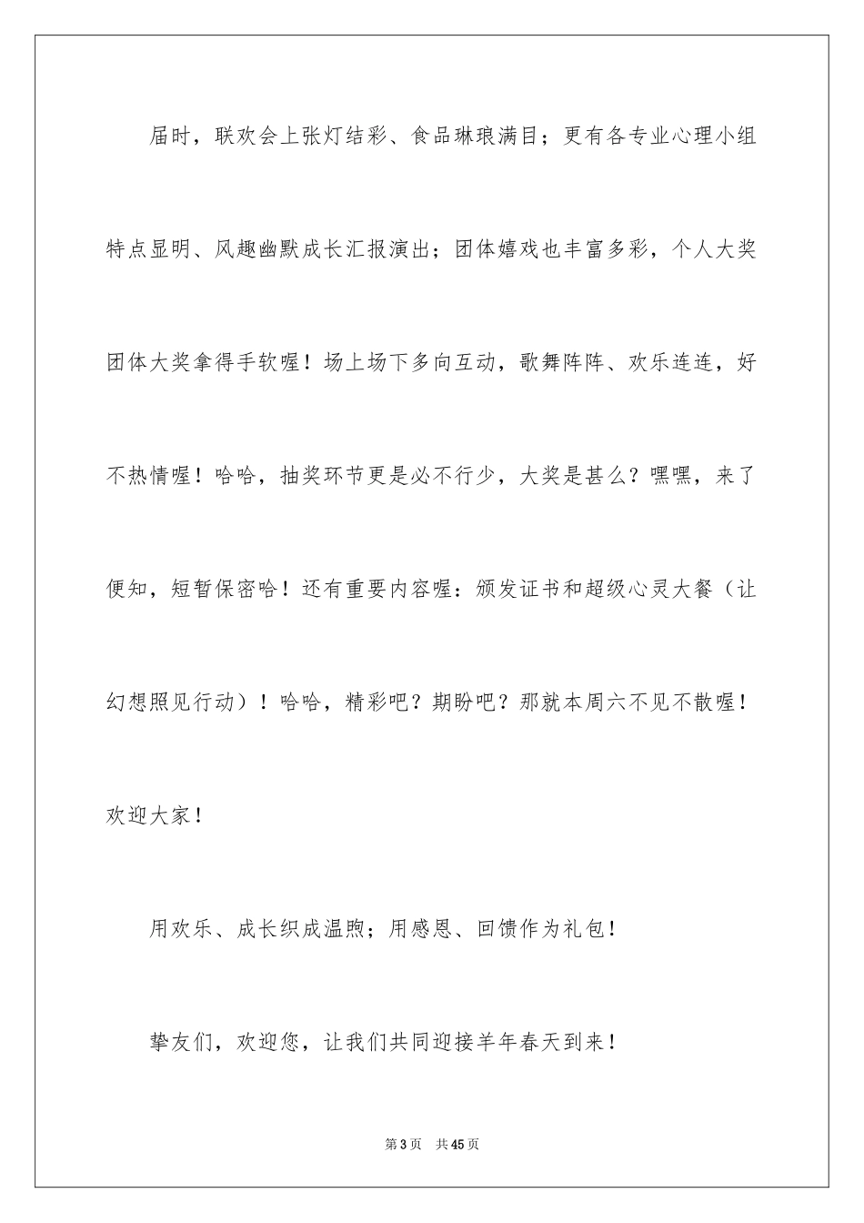 2024中文邀请函_第3页