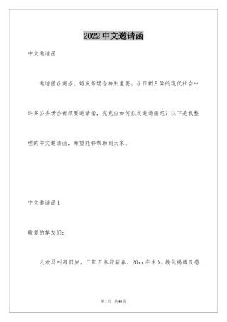 2024中文邀请函
