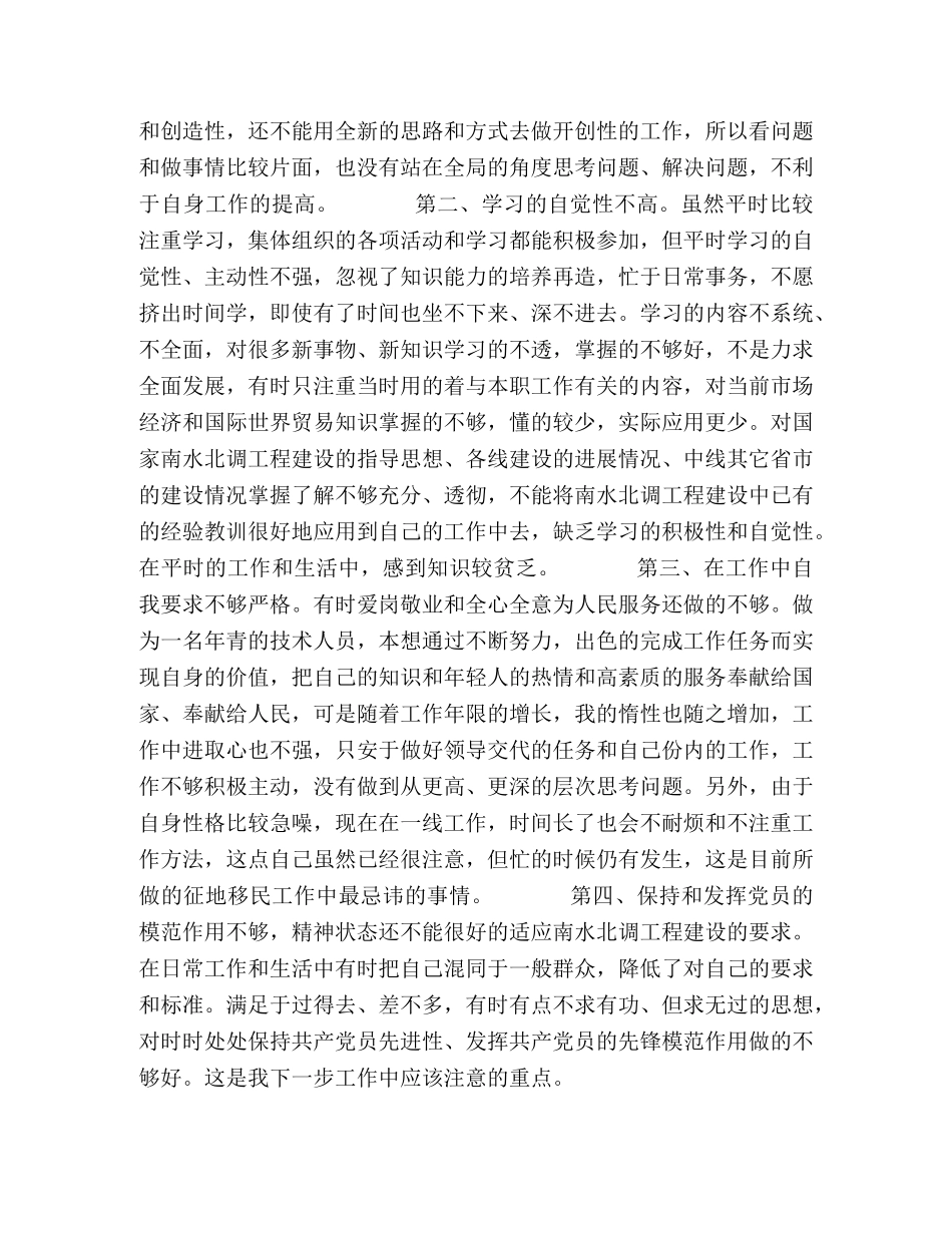 查摆问题个人总结报告 _第2页