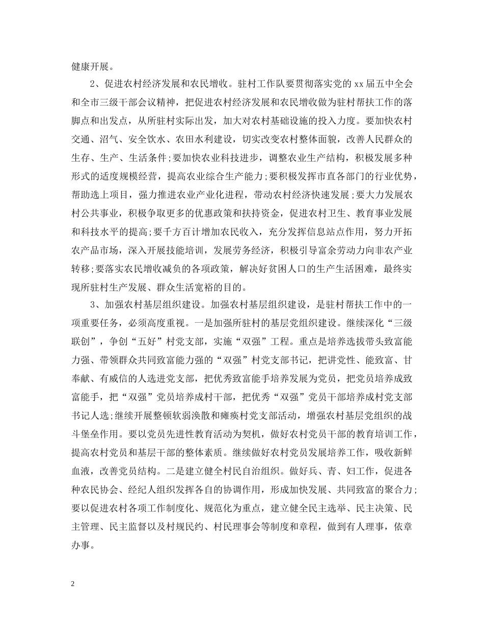 村扶贫帮困措施计划 _第2页