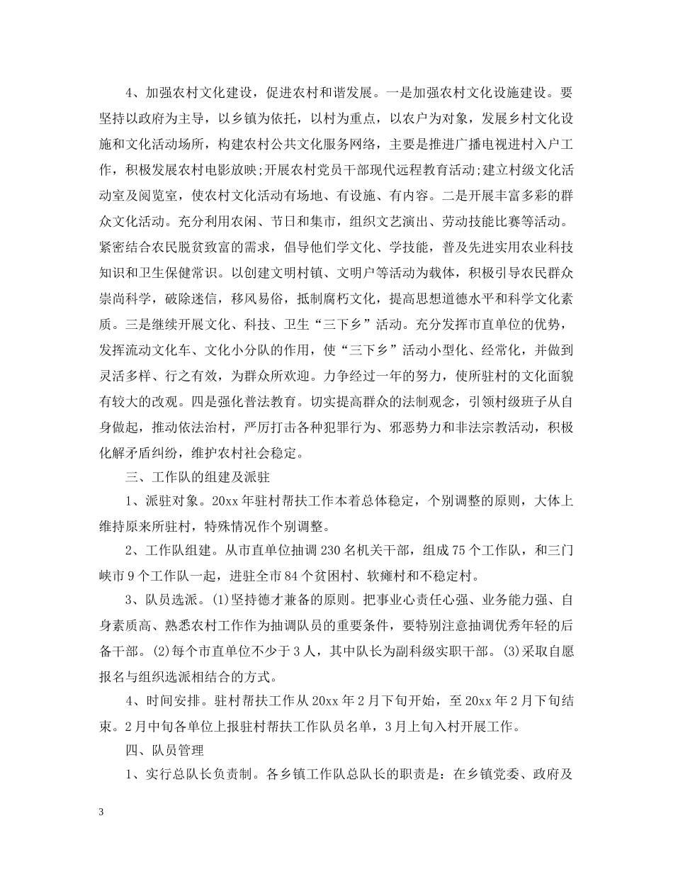 村扶贫帮困措施计划 _第3页