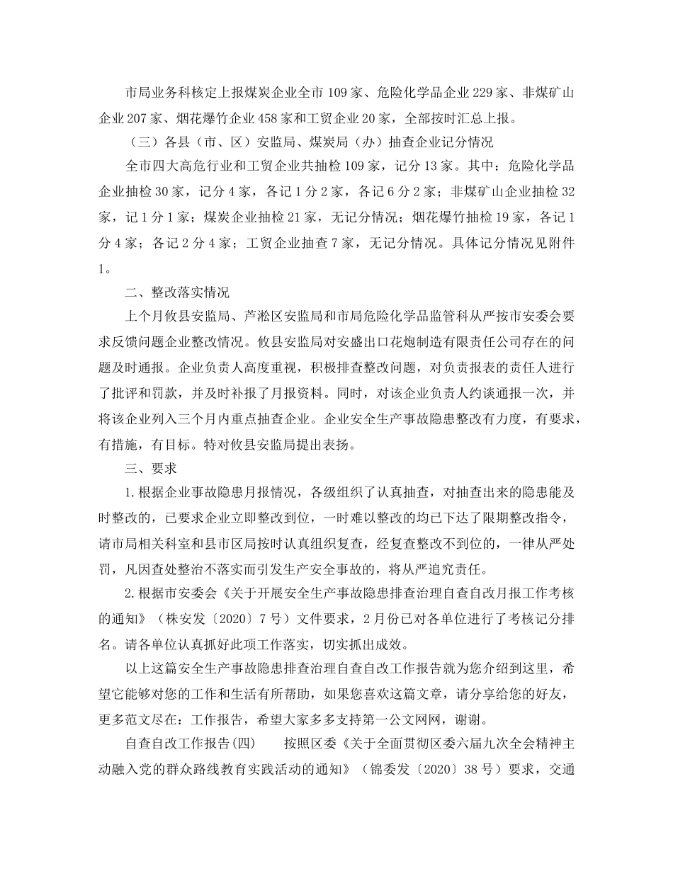 松柏分校春季教研工作计划范文 _第2页