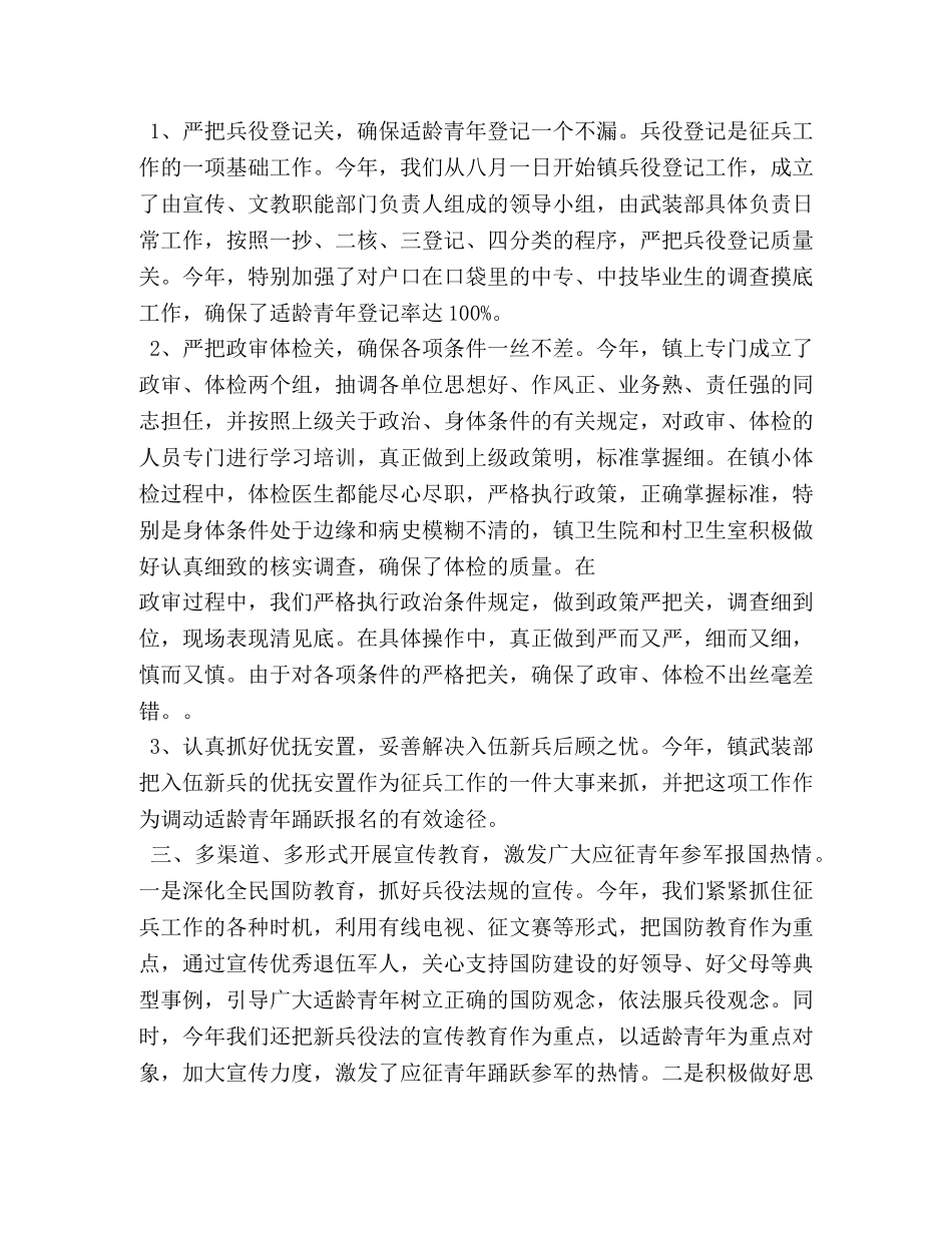 村征兵工作总结 _第2页