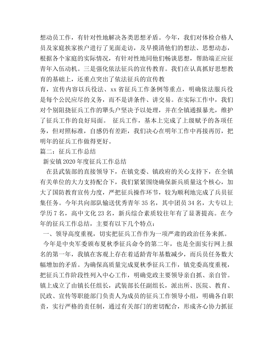 村征兵工作总结 _第3页